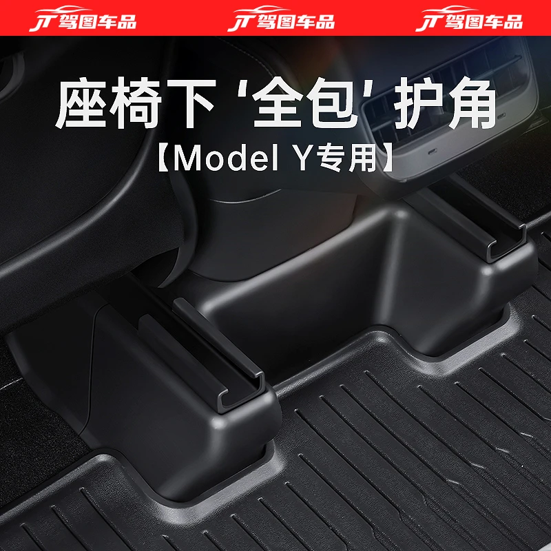 适用于特斯拉Model丫后排防踢护角座椅下滑轨绒面毛保护改装y配件