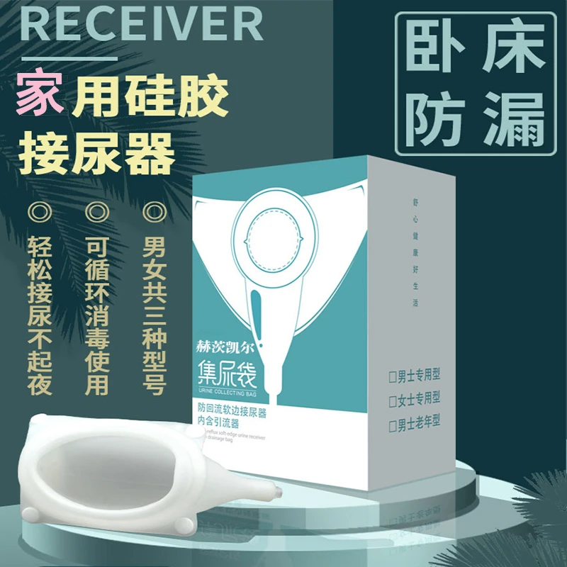 辅助器硅胶接尿器全自动女士接尿壶卧床小便老人护理室内老人起床