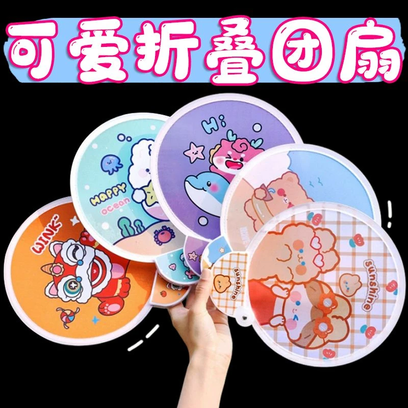 卡通高颜值折叠团扇夏天迷你布艺小布扇便携可折叠口袋小扇子冰垫