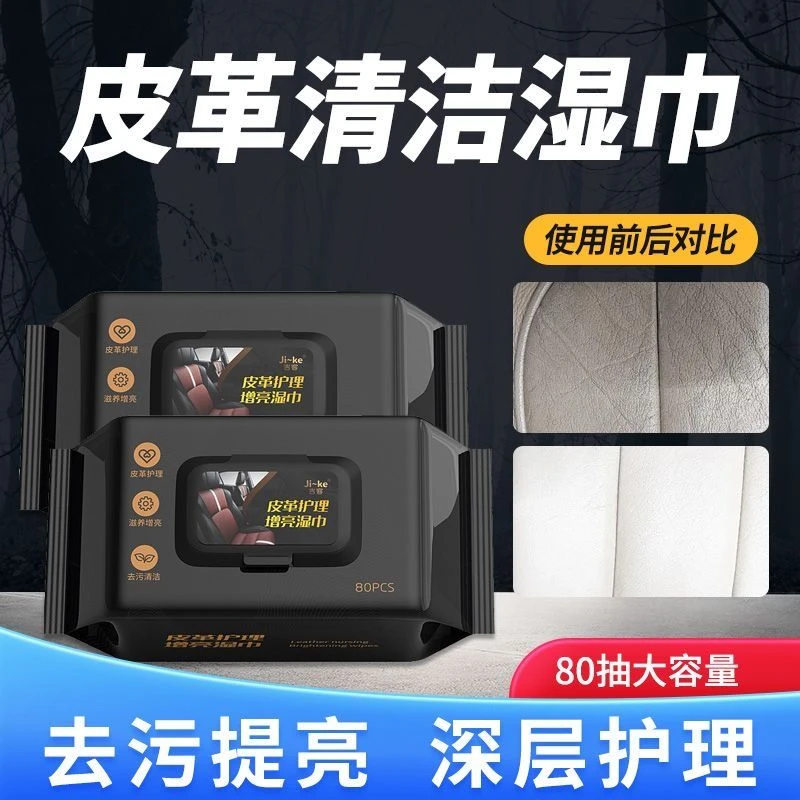 【4大包】汽车内饰镀膜清洁湿巾车用表板皮革座椅去污护理擦车神器