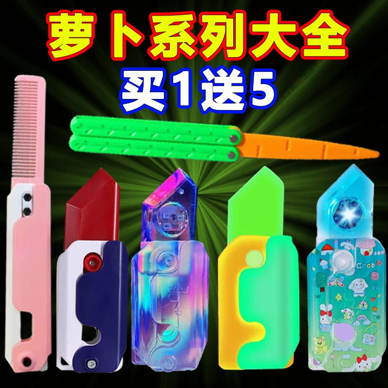 黑科技6件套 夜光重力小刀玩具闪光萝卜刀3D重力整蛊玩具炫酷套装