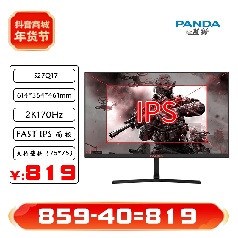PANDA/熊猫 S27Q17 电竞显示器27寸FastIPS2K170hz电脑游戏电竞屏