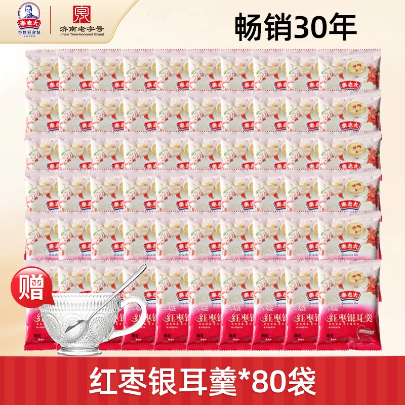 【国货套餐】秦老太红枣银耳羹0脂肪代餐速溶早餐装 30g/包