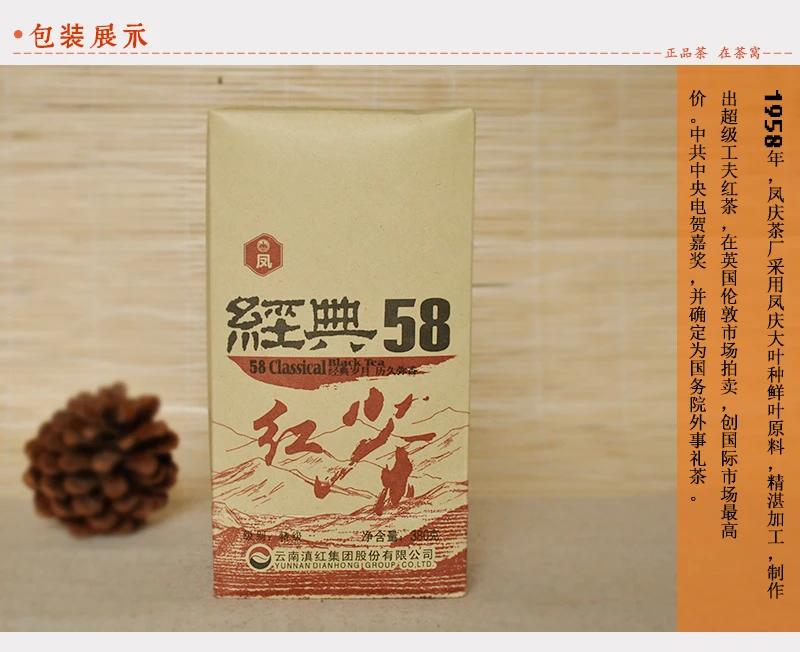 2023年 凤牌滇红 经典58 纸袋装 红茶 380克/袋