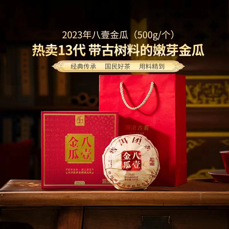 澜沧古茶2025年八壹金瓜云南普洱熟茶古树老树茶500g/盒香醇大气