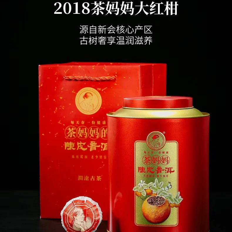 澜沧古茶2018茶妈妈大红柑