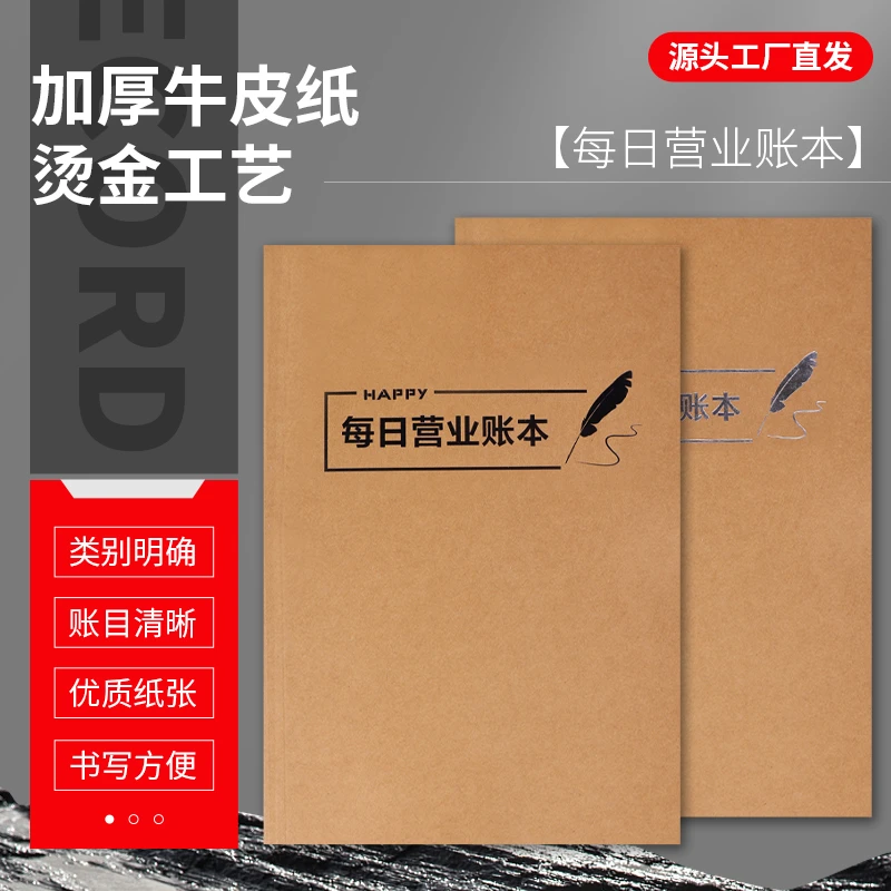每日营业账本公司店铺商铺每日收支记录记账本