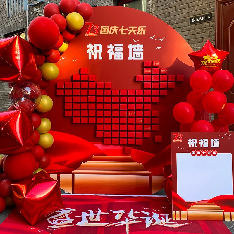 十一国庆七天乐场景布置商场公司门店活动氛围装饰游戏道具