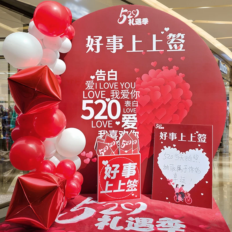 520情人节活动布置氛围场景气球装饰品商场告白背景墙游戏道具