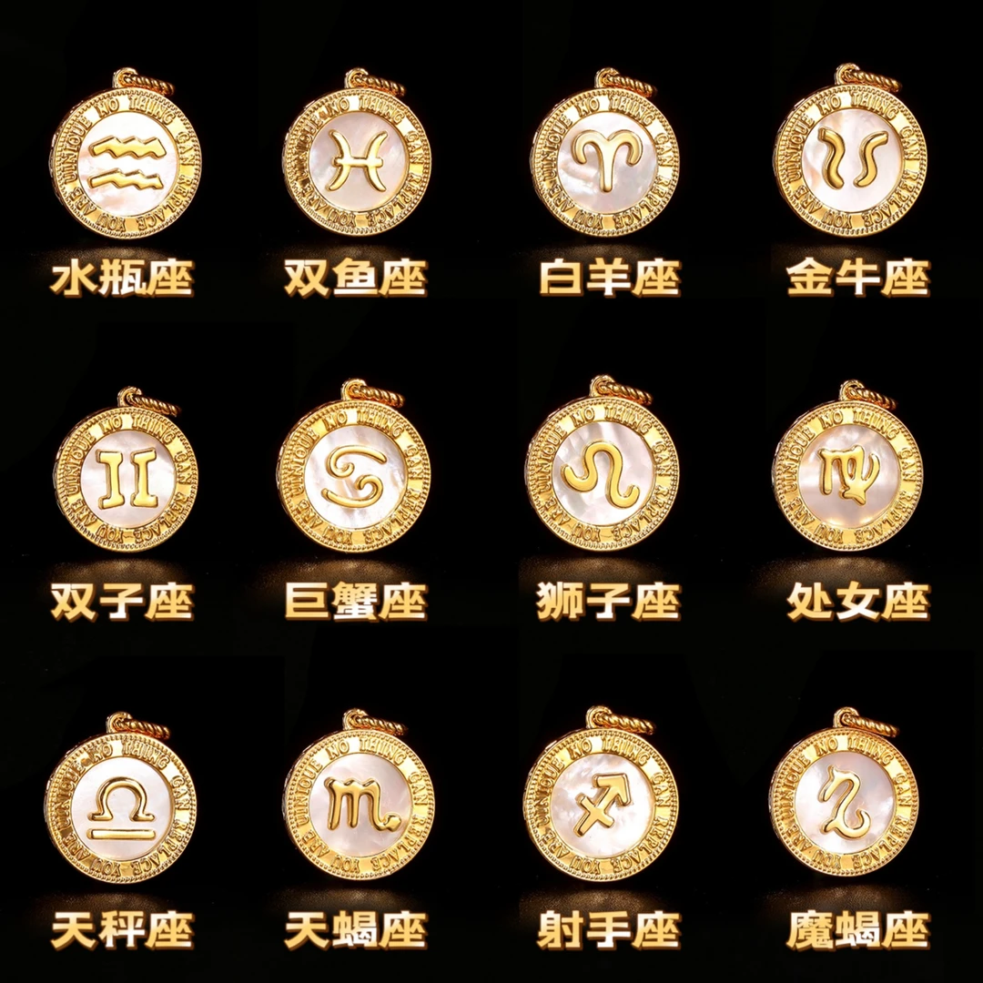 【小凤专属】18k金白贝母守护星星座系列吊坠（不含链）轻奢百搭