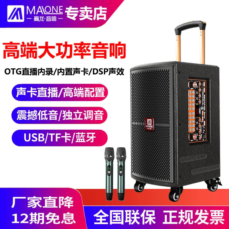 曼龙新款户外唱歌直播内录音响大功率三分频无线话筒蓝牙K歌音箱