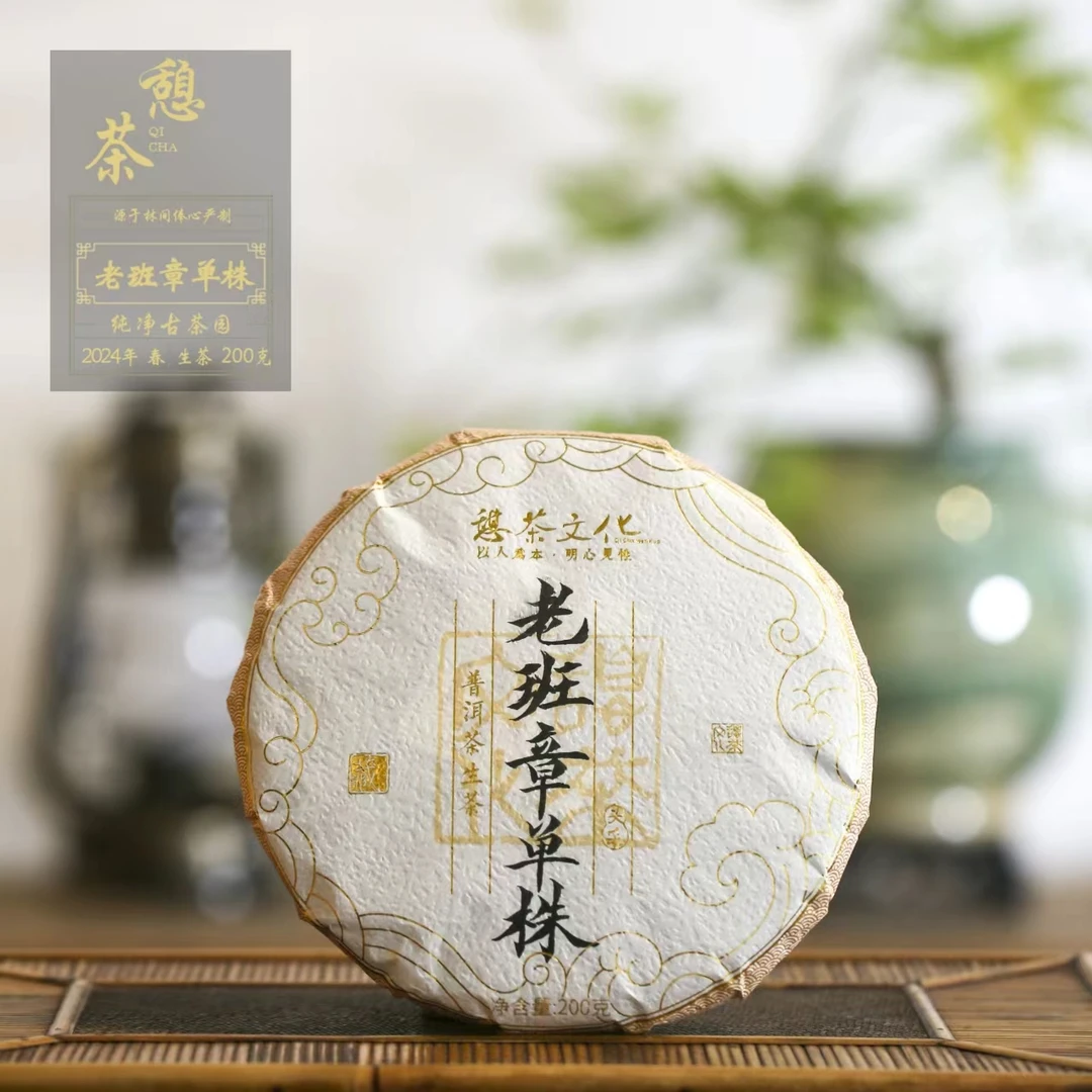 2024年  老班章单株级 古树头春 普洱生茶 200g*1饼（玩家级）