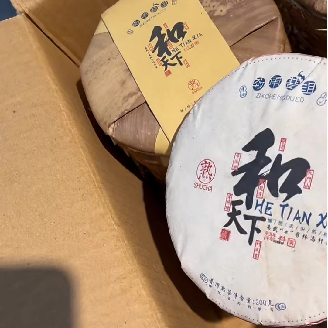 易武 和天下 熟茶 200克饼 2023年 多年高货合集发酵 临时链接