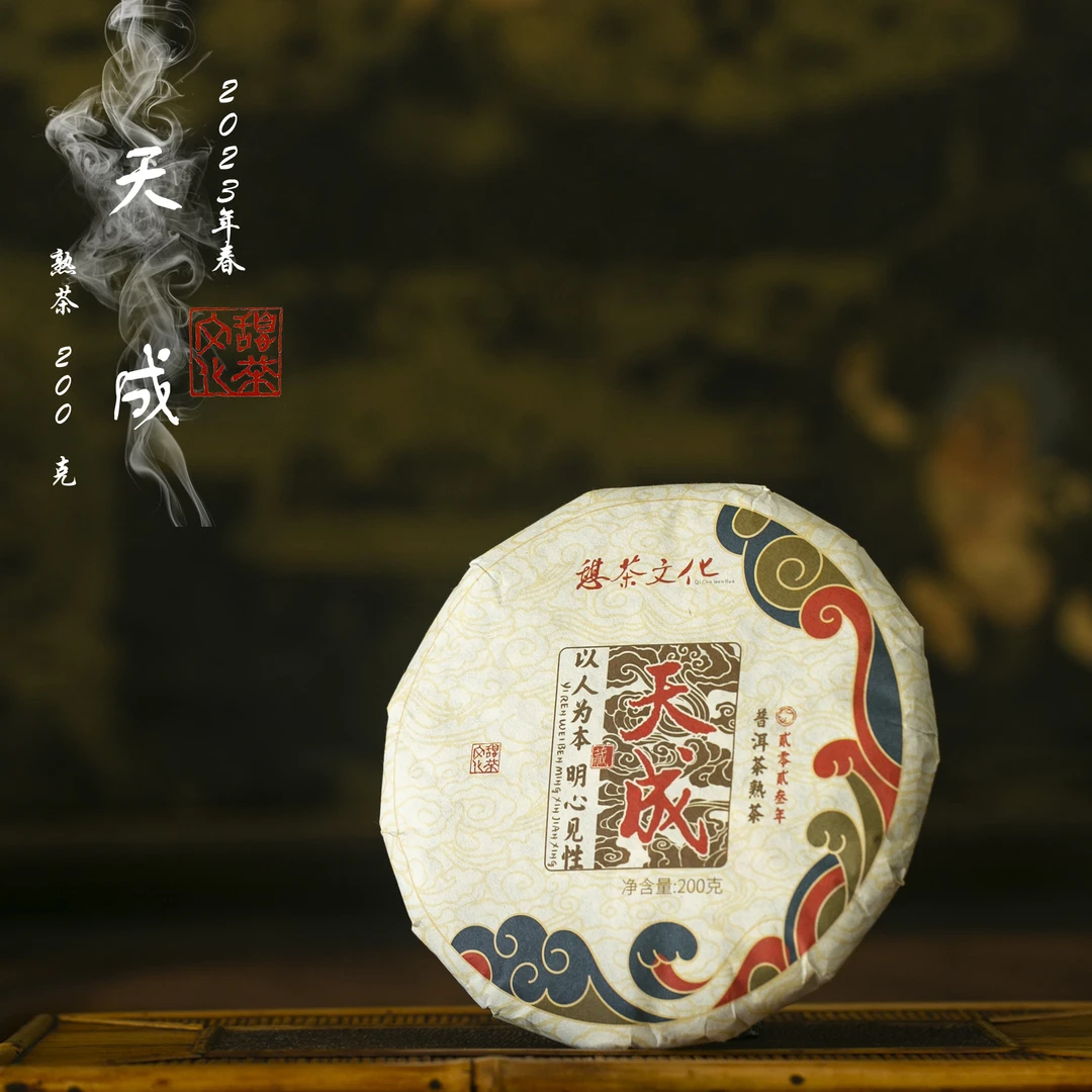 天系列 天成 2023年头春 云南勐海普洱熟茶200克 传统工艺