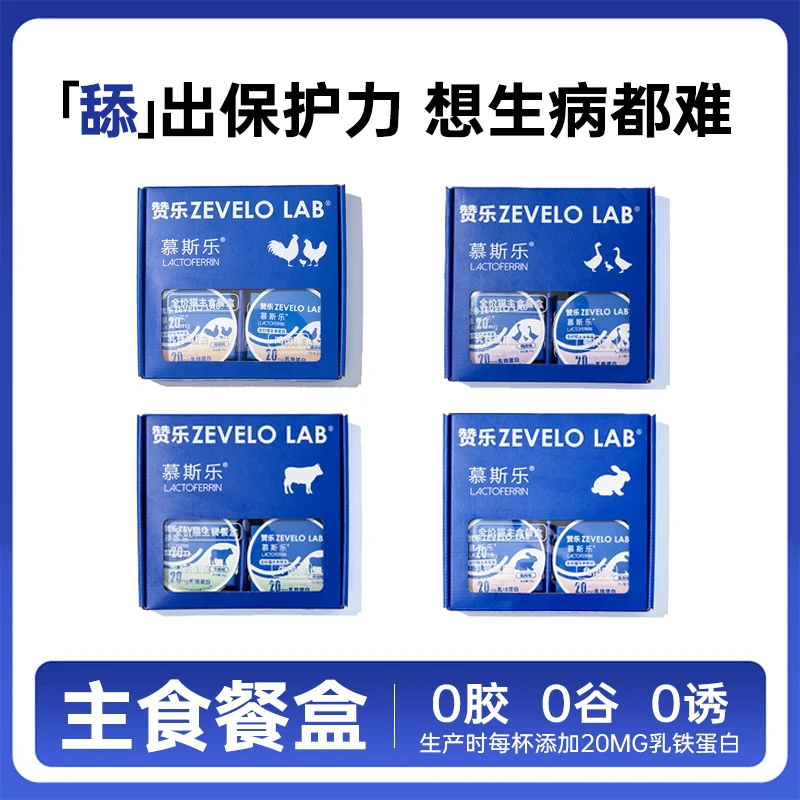 ZEVELO/赞乐成长猫咪鲜肉罐头猫营养主食湿粮餐盒