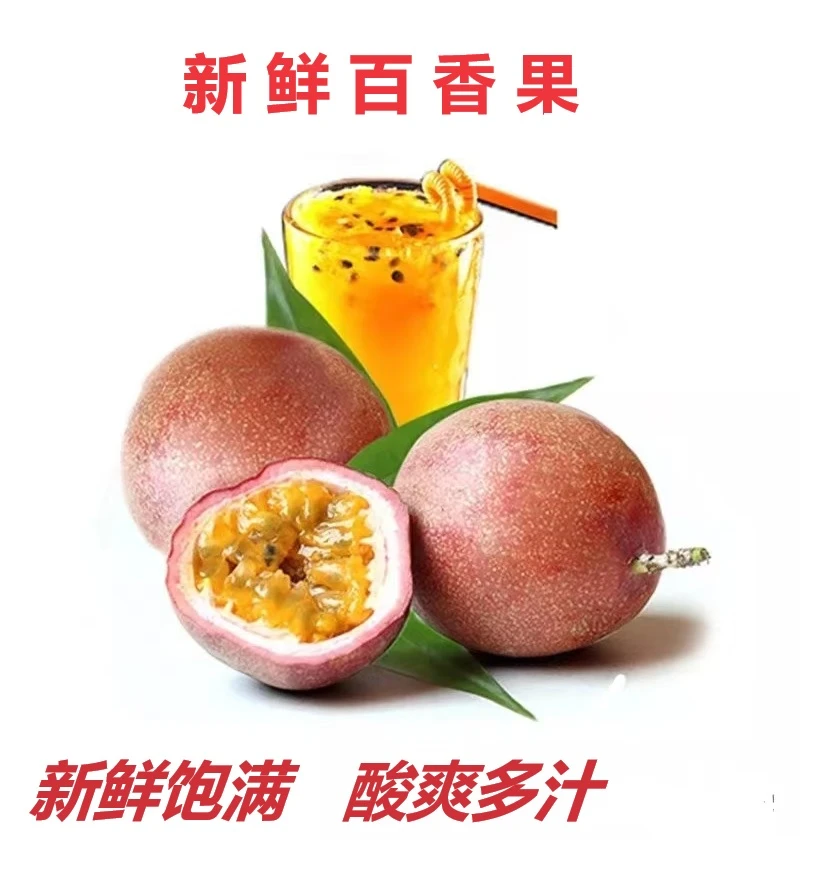 【福利款】云南新鲜酸甜紫皮百香果饱满多汁产地现摘现发爆汁美味