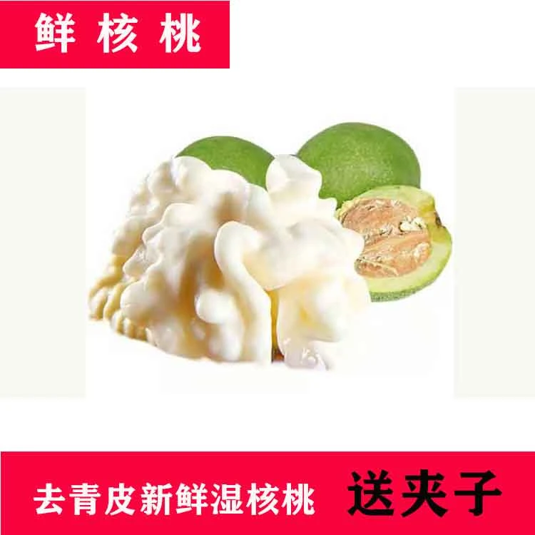 甘肃庆阳特产鲜核桃去皮核桃核桃光光湿核桃5斤包邮送夹子