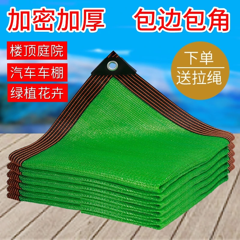 绿色遮阳网防晒网加厚加密抗老化全新料加工包边打孔庭院阳台楼顶
