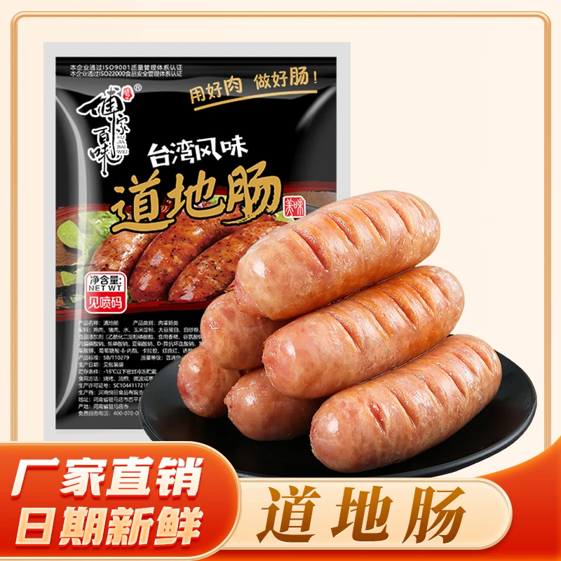 【厂家直销】傅家百味道地肠原味+黑胡椒味火山石脆皮烤肠共60根