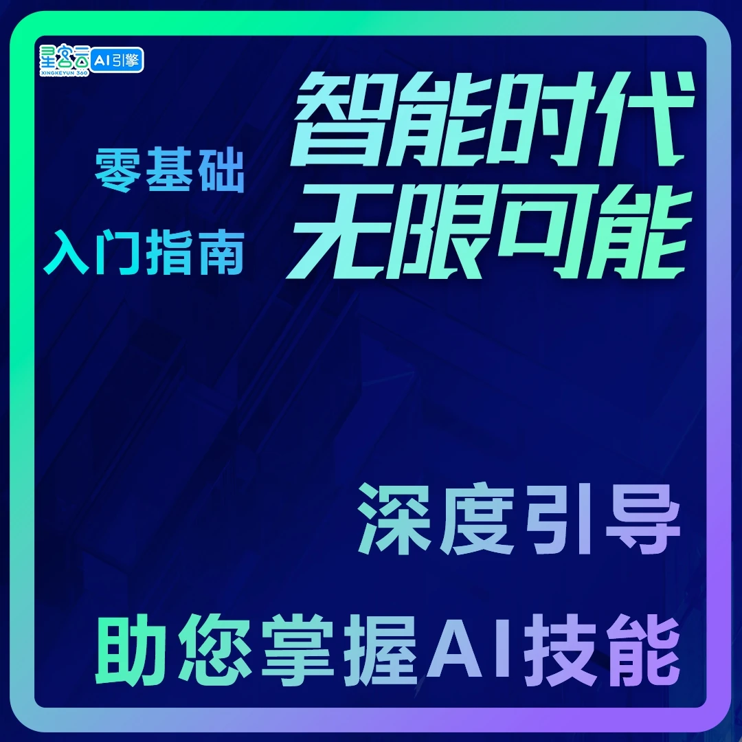 新课-人工智能+产业-x(留意短消息 解锁课程)