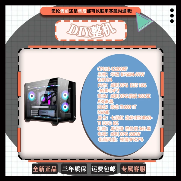12600KF+4060TI海景房恒远电脑武汉恒远电脑diy