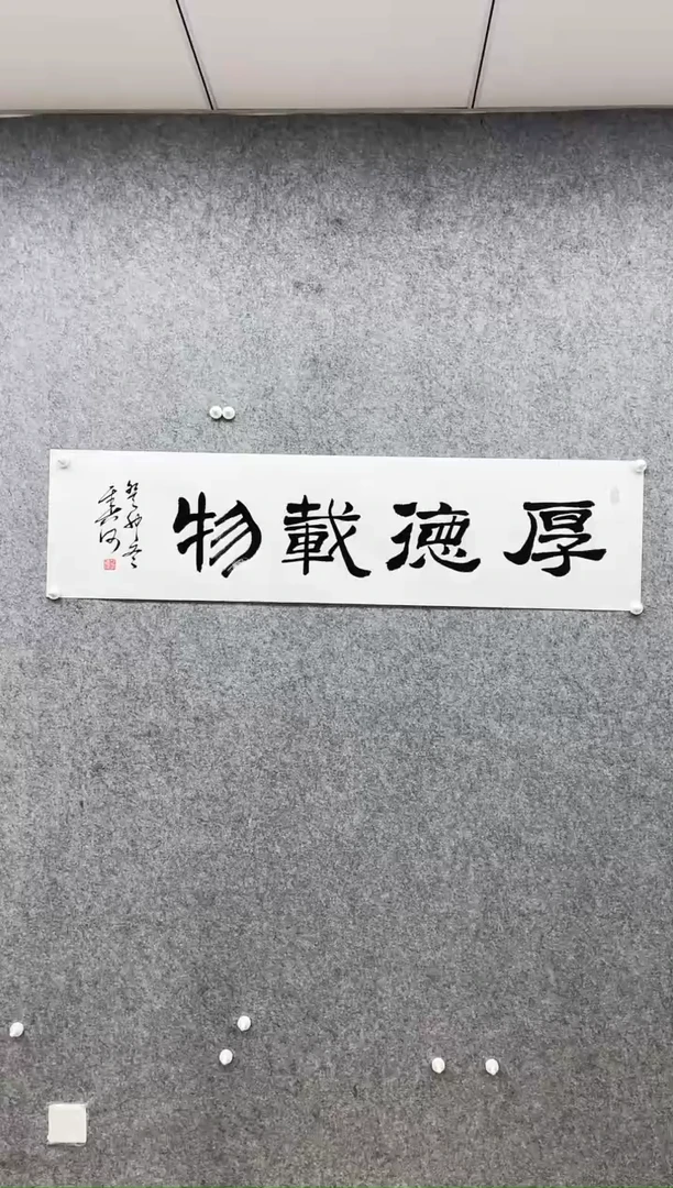 【闪购商品】书法于春河/厚德载物/四尺对开/宣纸