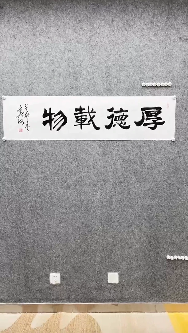 【闪购商品】书法于春河/厚德载物/四尺对开/宣纸