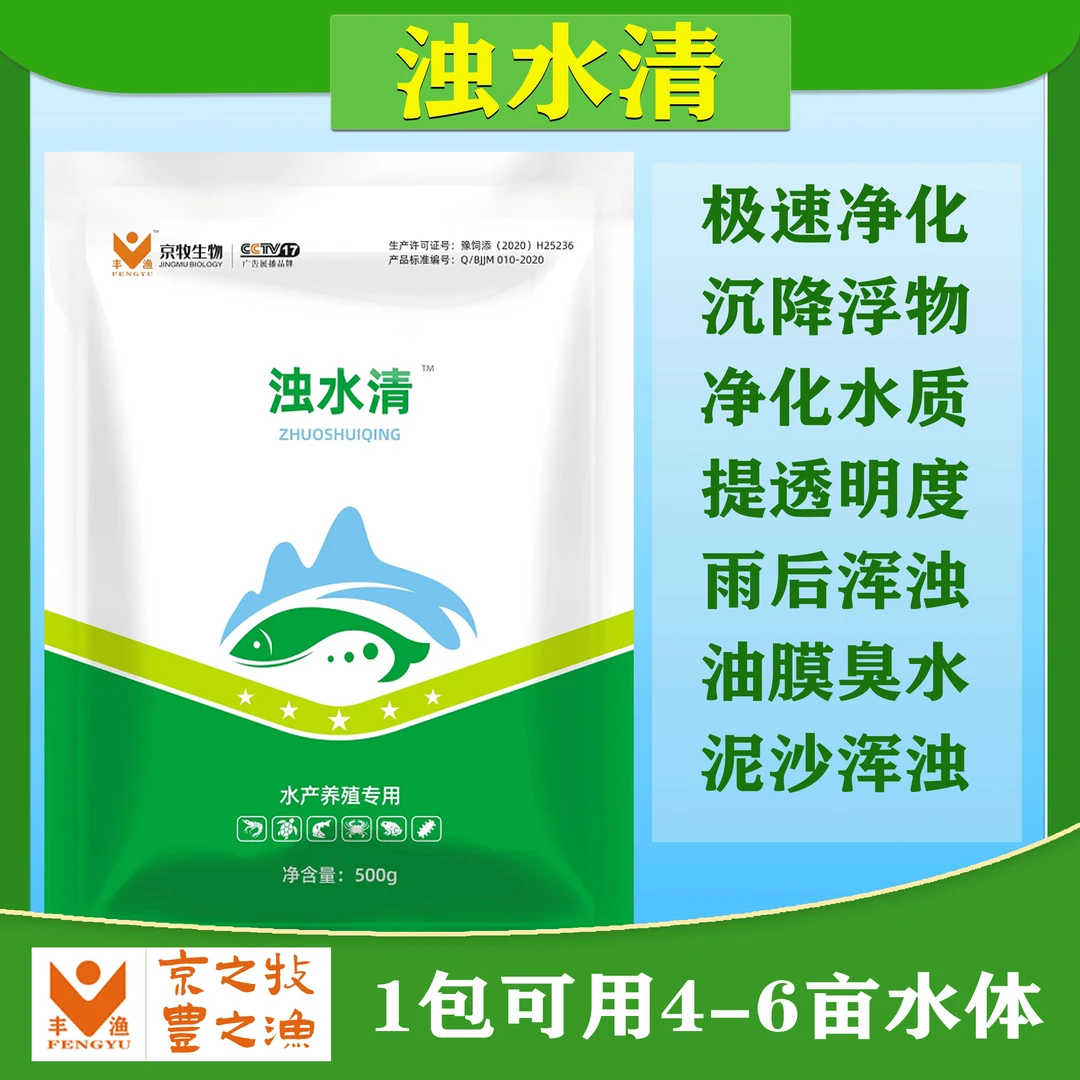 【浊水清】鱼塘浑水变清浊水净浑水黄泥浑水产养殖鱼塘水质净水宝