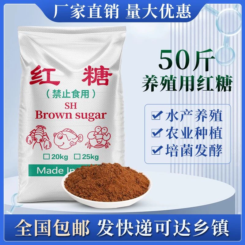 厂家直销工业红糖水产养殖外泼稳定工业红糖产品农业种植滴灌