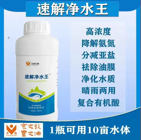 速解净水王复合有机酸水产解毒净化水快速降PH值氨氮亚盐天然适用