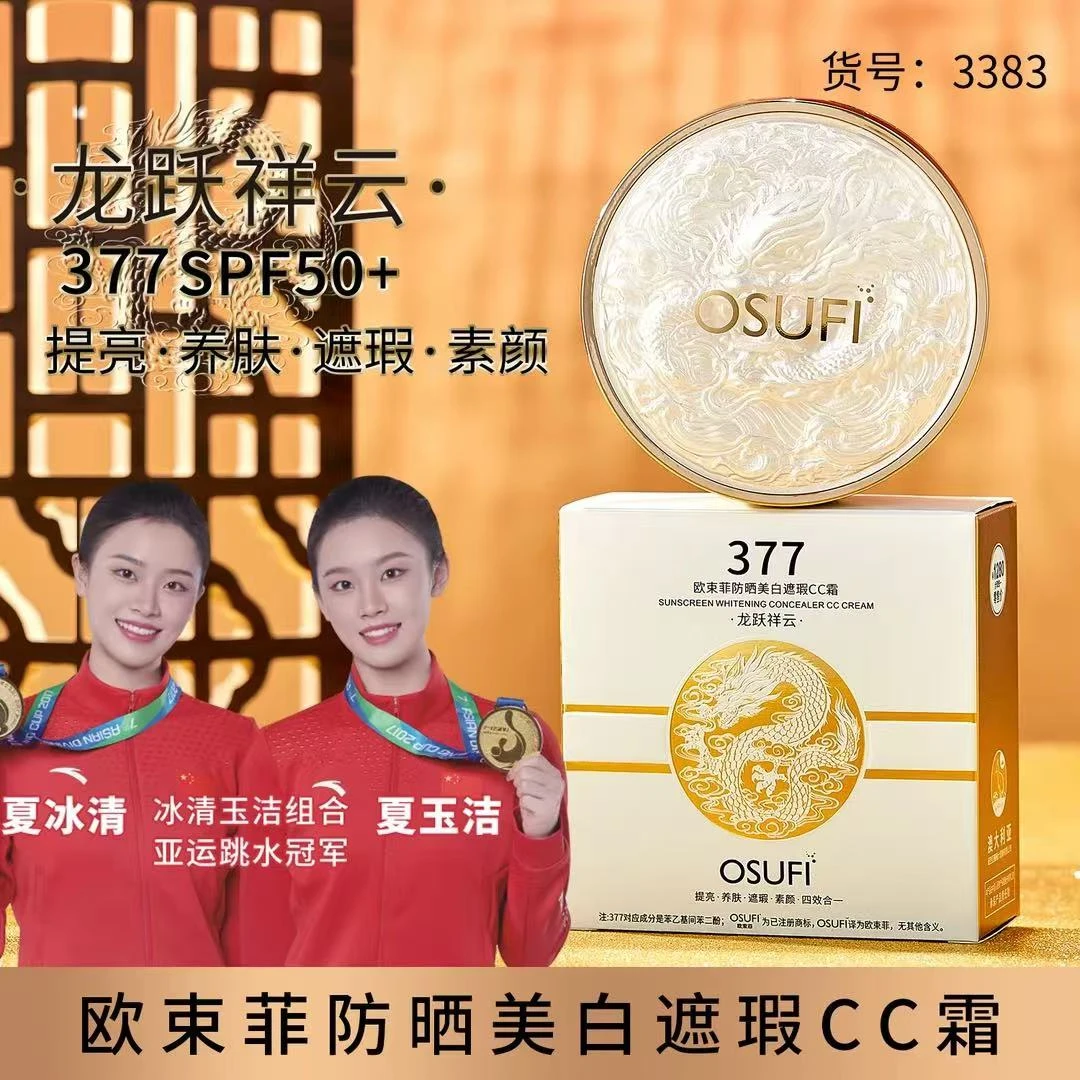 377美白防晒气垫遮瑕cc霜提亮养肤素颜四效合一防水防汗不脱妆