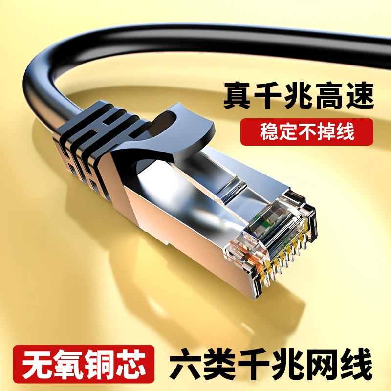 硕普达网线六6类千兆高速电脑路由器成品家用5纯铜连接线宽带网络