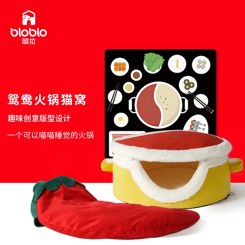 BLOBLO/啵拉啵拉狗窝猫窝半封闭式趣味火锅系列冬季保暖猫咪睡袋