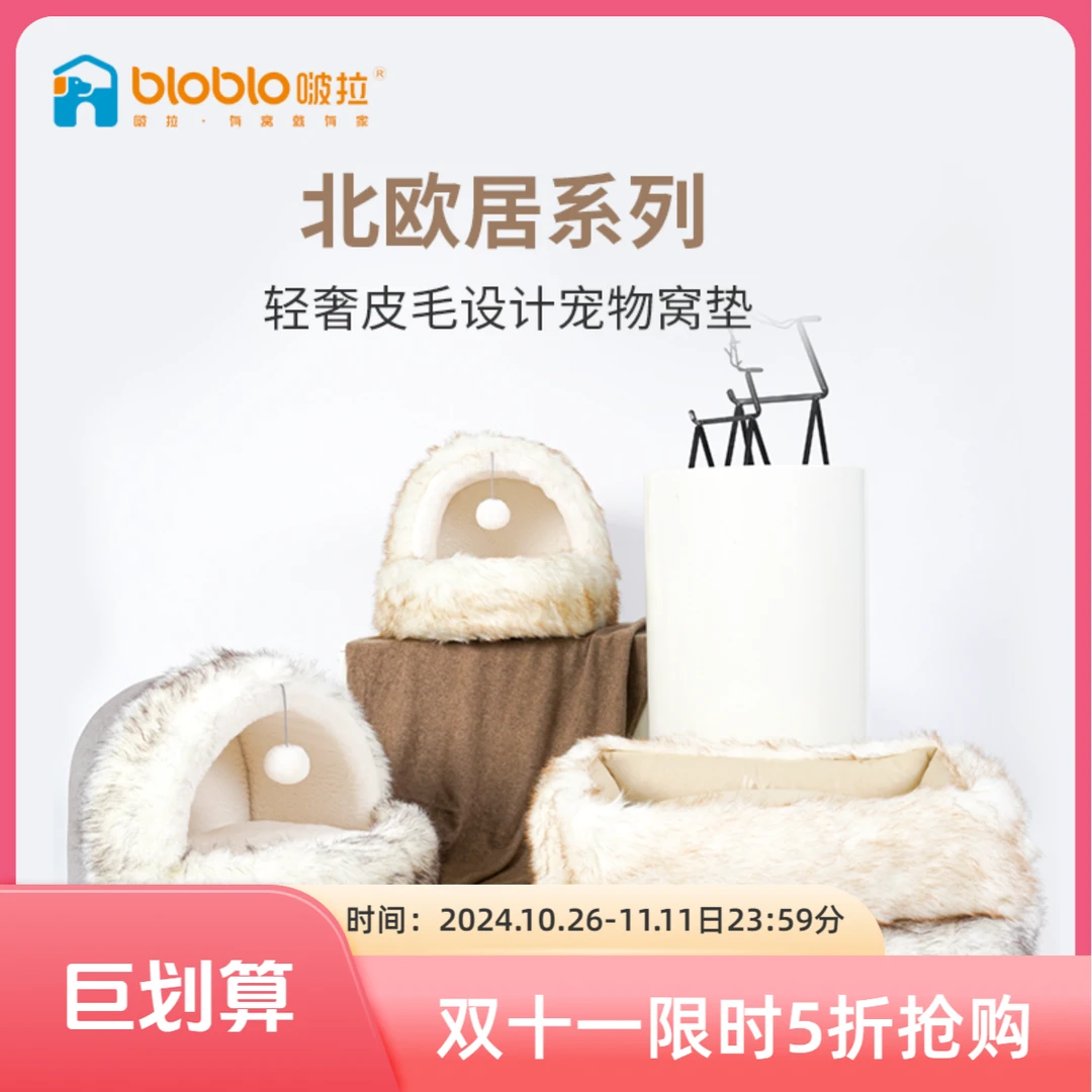 BLOBLO/啵拉啵拉狗窝冬季保暖猫窝泰迪小型犬柔软可拆洗宠物窝垫