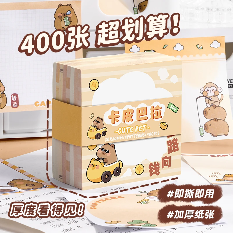 卡皮巴拉便签纸无粘性高颜值可撕小学生ins风手帐素材古风便利贴