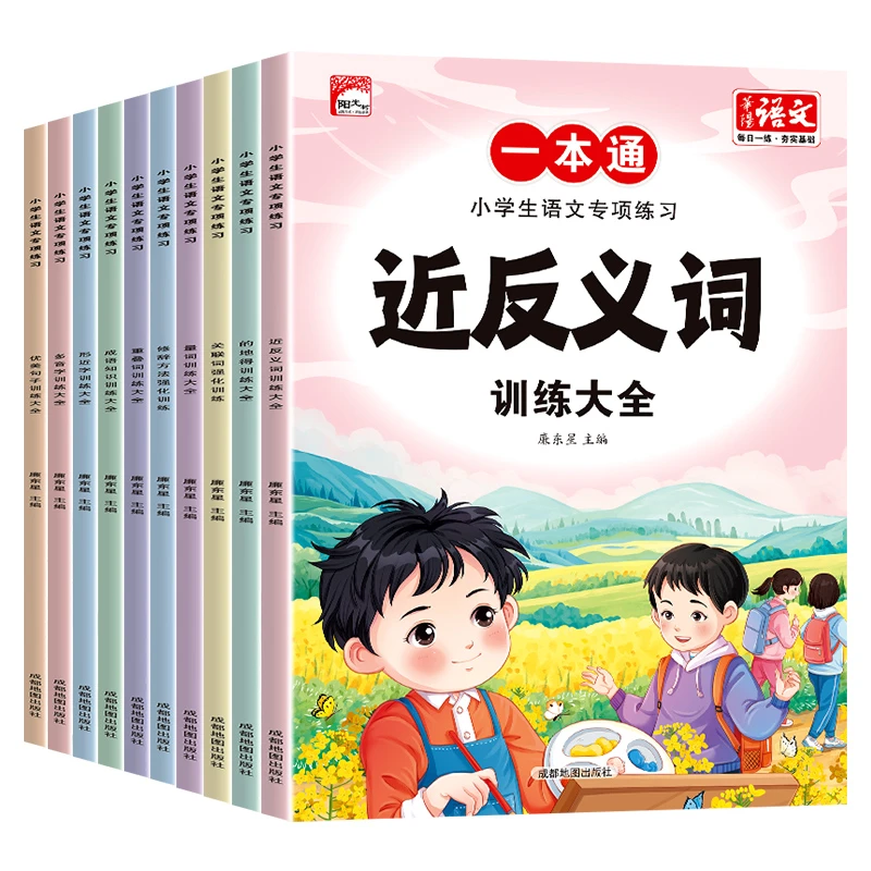 小学生1-6年级通用语文专项训练一本通每日一练