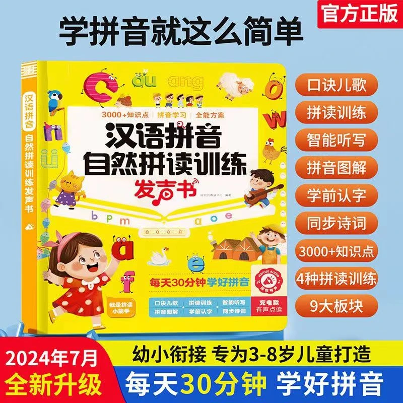 汉语拼音自然拼读训练点读发声书幼升小拼音学习拼音神器