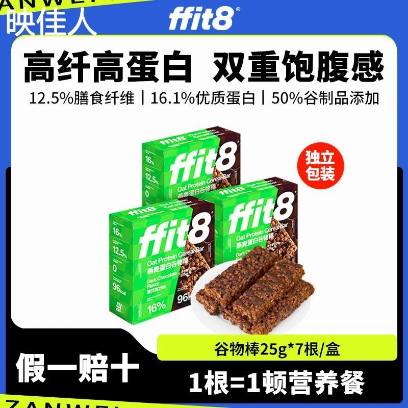 8燕麦蛋白谷物棒高蛋白营养健康饱腹早中晚餐扛饿代餐下午茶