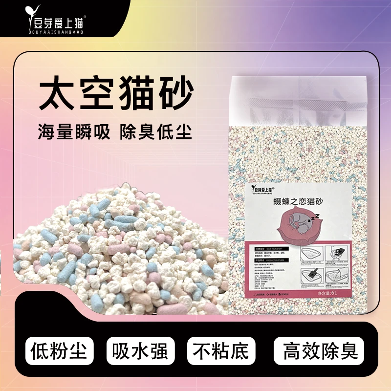 高分子混合猫砂太空豆腐除臭无尘可冲马桶不粘底猫沙