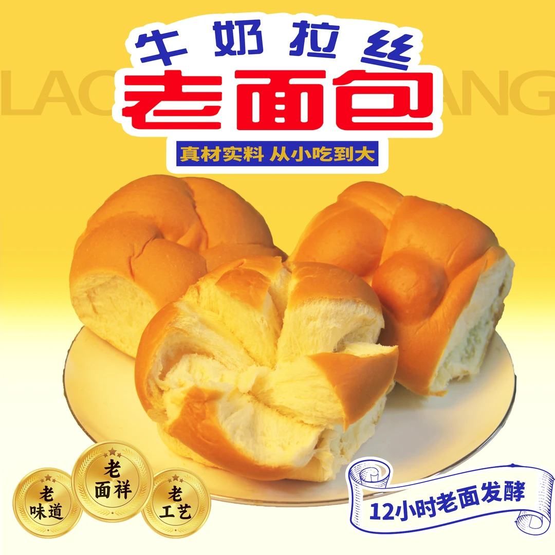 牛奶拉丝手撕面包，牛奶面包童年早餐包邮AQ