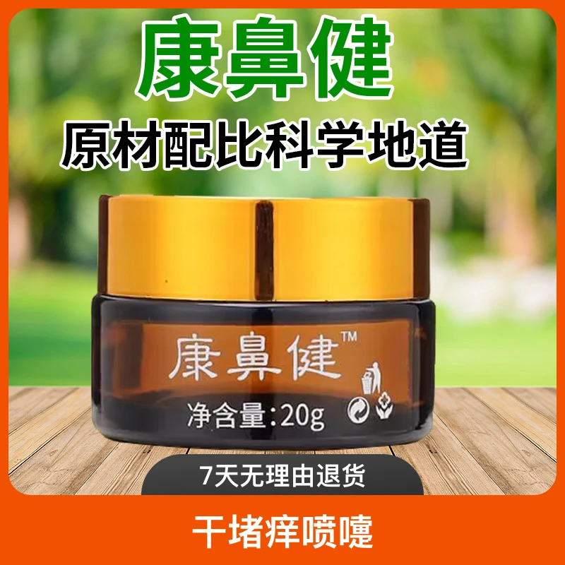 【康鼻键】苍耳子草膏 干.堵.痒.喷嚏。 植物萃取家用草本通气
