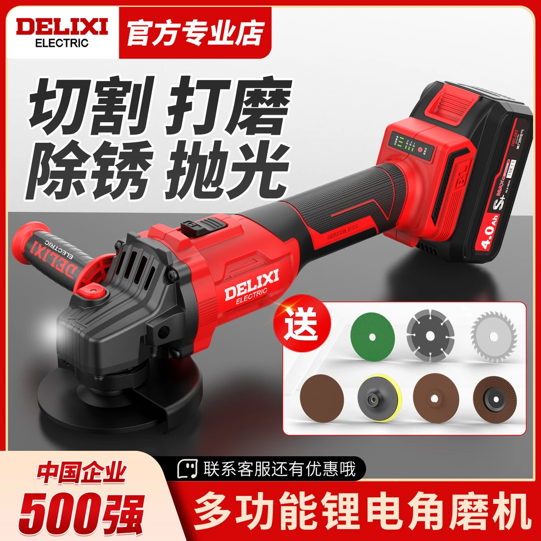 德力西电气电动角磨机无刷手持电动工具多功能切割机打磨机开槽
