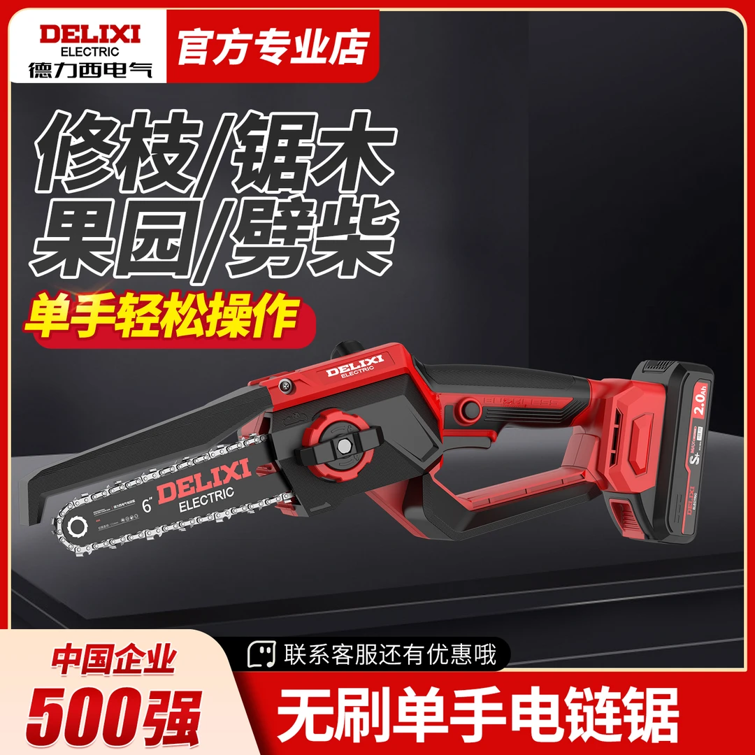 德力西电气电链锯无刷充电家用迷你电锯伐木劈柴小型手持工具户外