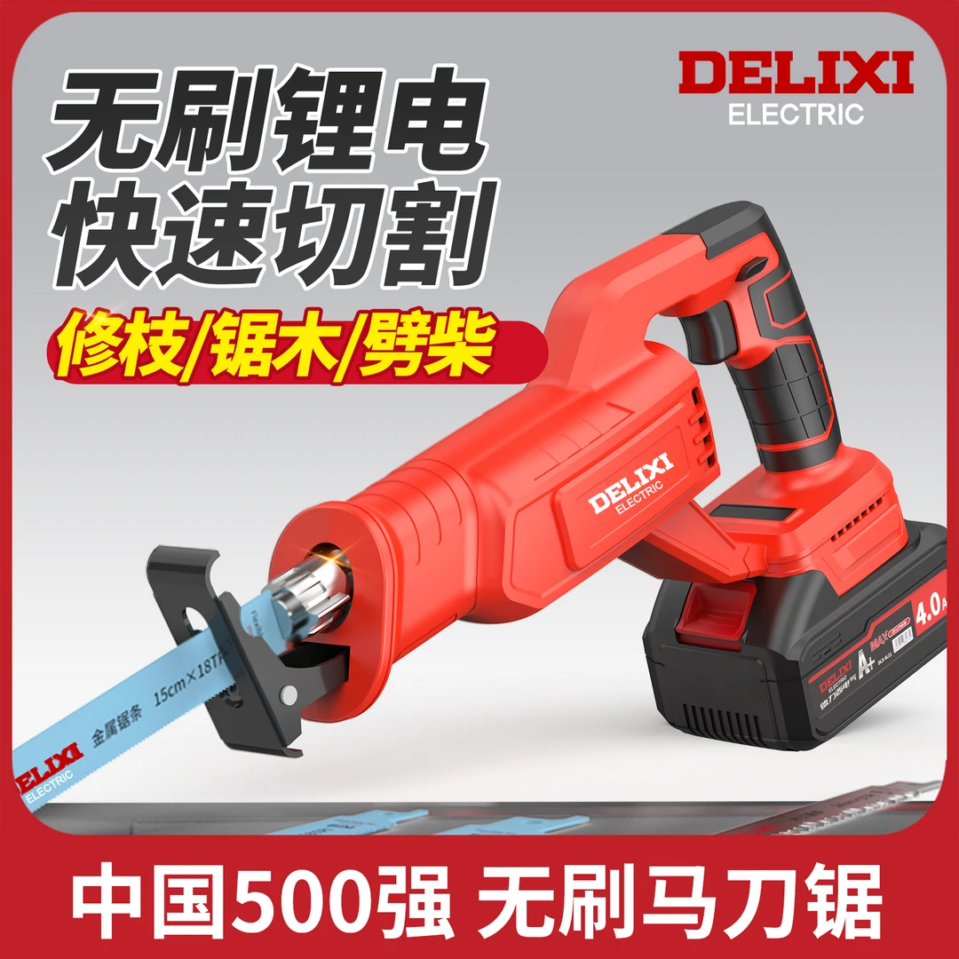 德力西电气马刀锯无刷锂电电锯往复锯充电式户外手持电动锯子木工