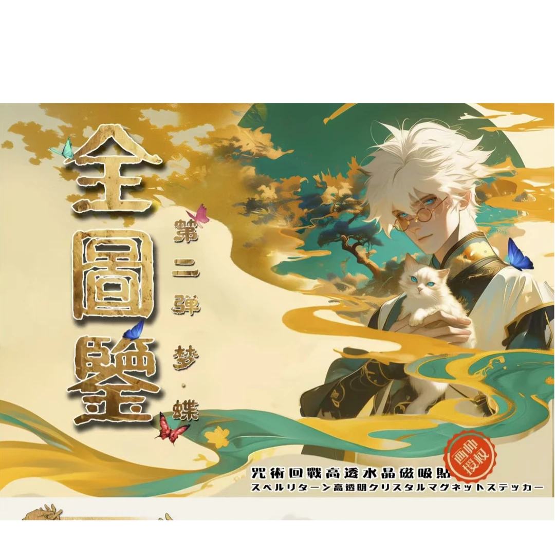 【《梦•蝶》】—咒术回战亚克力高透水晶磁吸贴！第二弹！