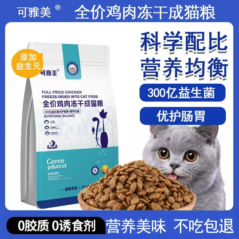 可雅美猫粮全价三文鱼猫咪1斤5斤装全价幼猫营养均衡通用型主粮