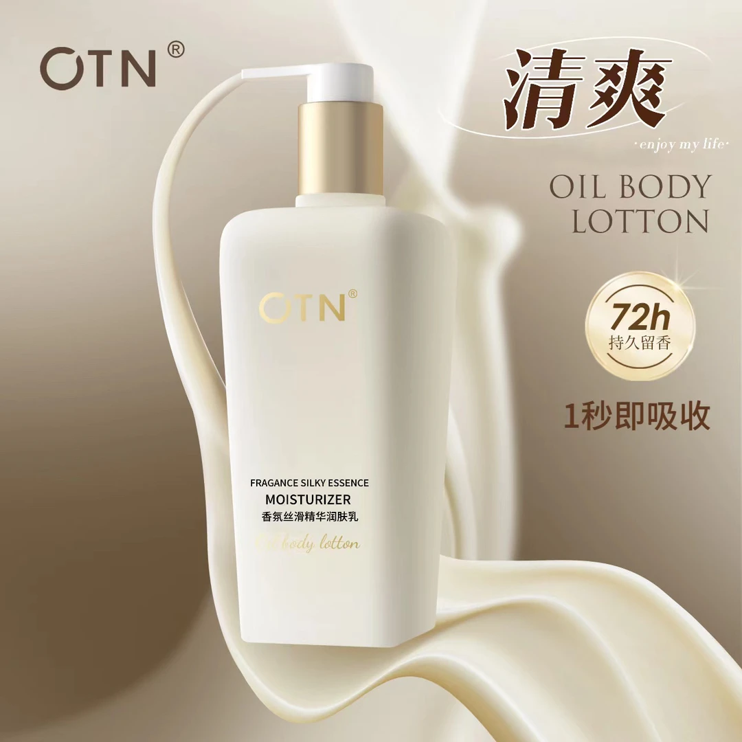 OTN香氛丝滑精华润肤乳