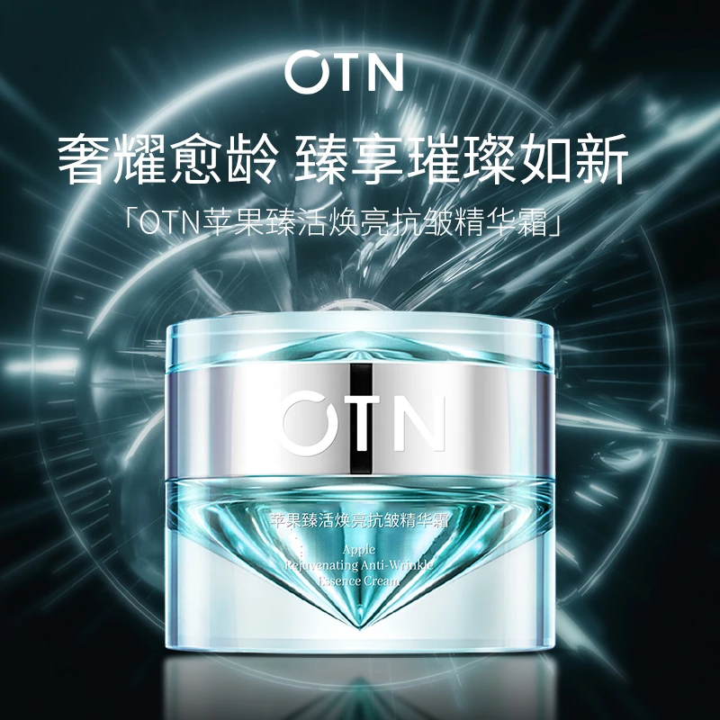 OTN苹果臻活抗皱精华霜