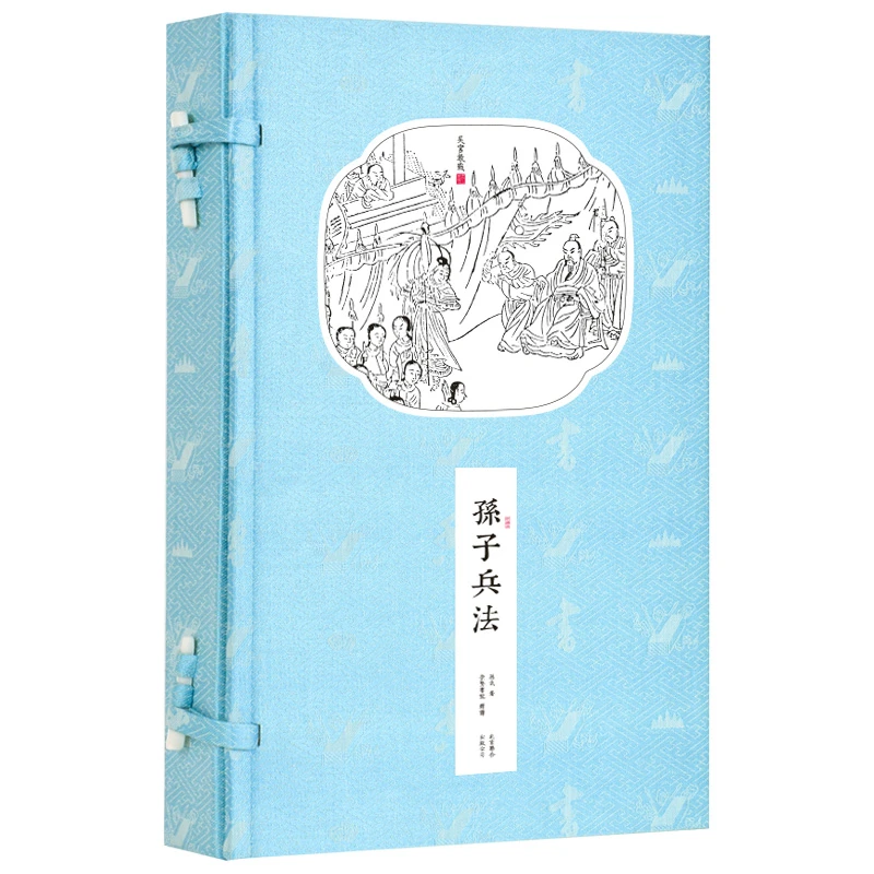 【崇贤馆】孙子兵法 宣纸手工线装繁体竖排 一函二册  Y480