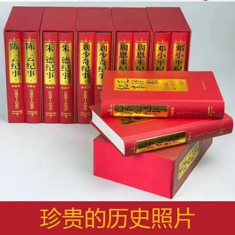 【粉丝专享】建国伟人大纪事图文珍藏版全12册精装